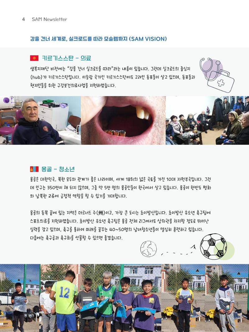2022년 샘복지재단 연차보고 4페이지