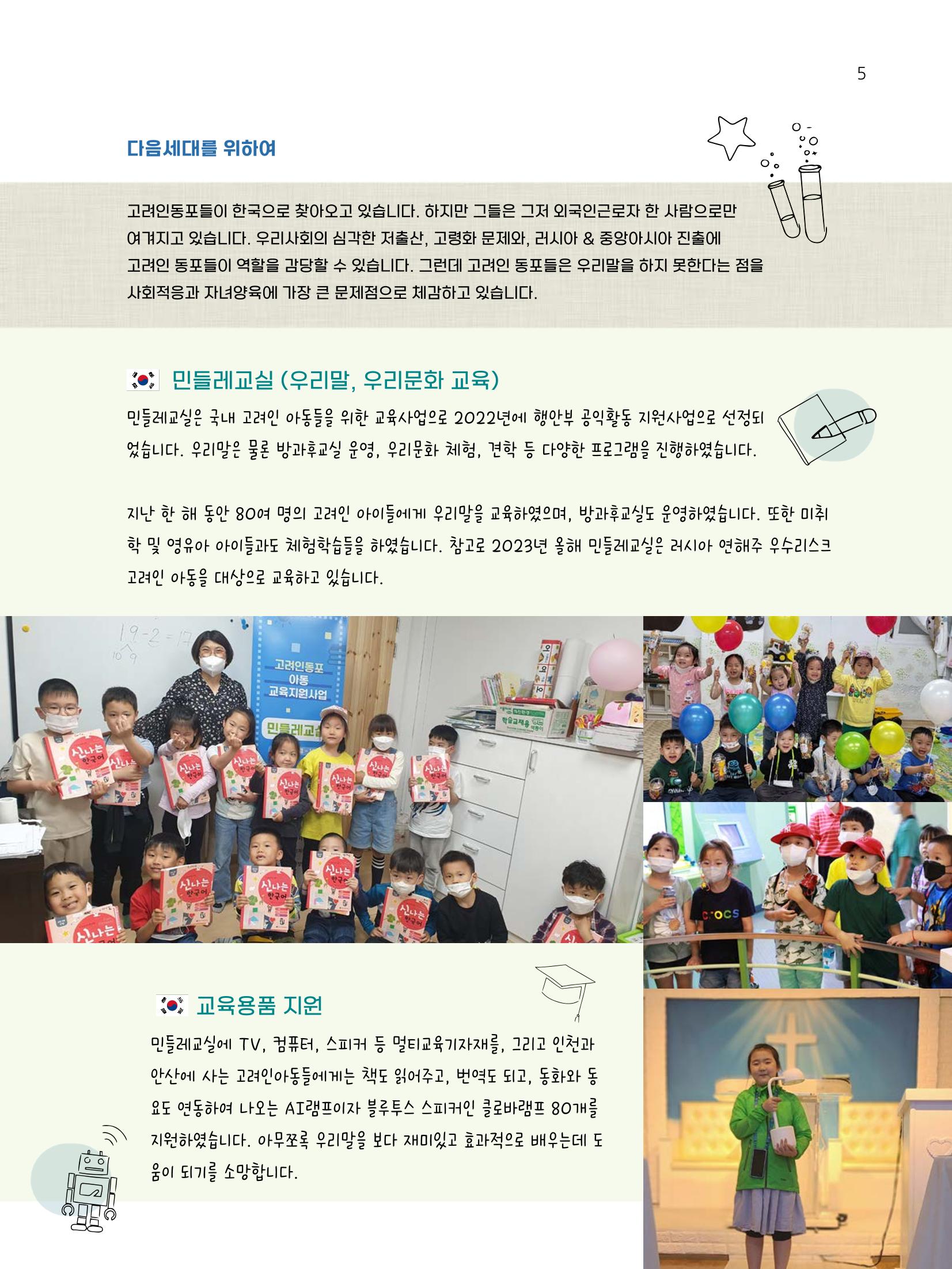 2022년 샘복지재단 연차보고 5페이지