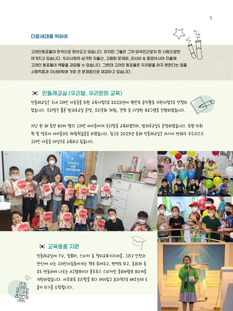 2022년 샘복지재단 연차보고 5페이지