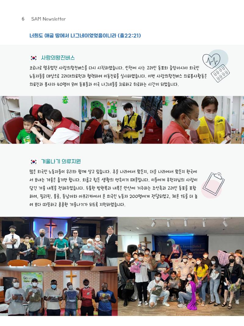 2022년 샘복지재단 연차보고 6페이지
