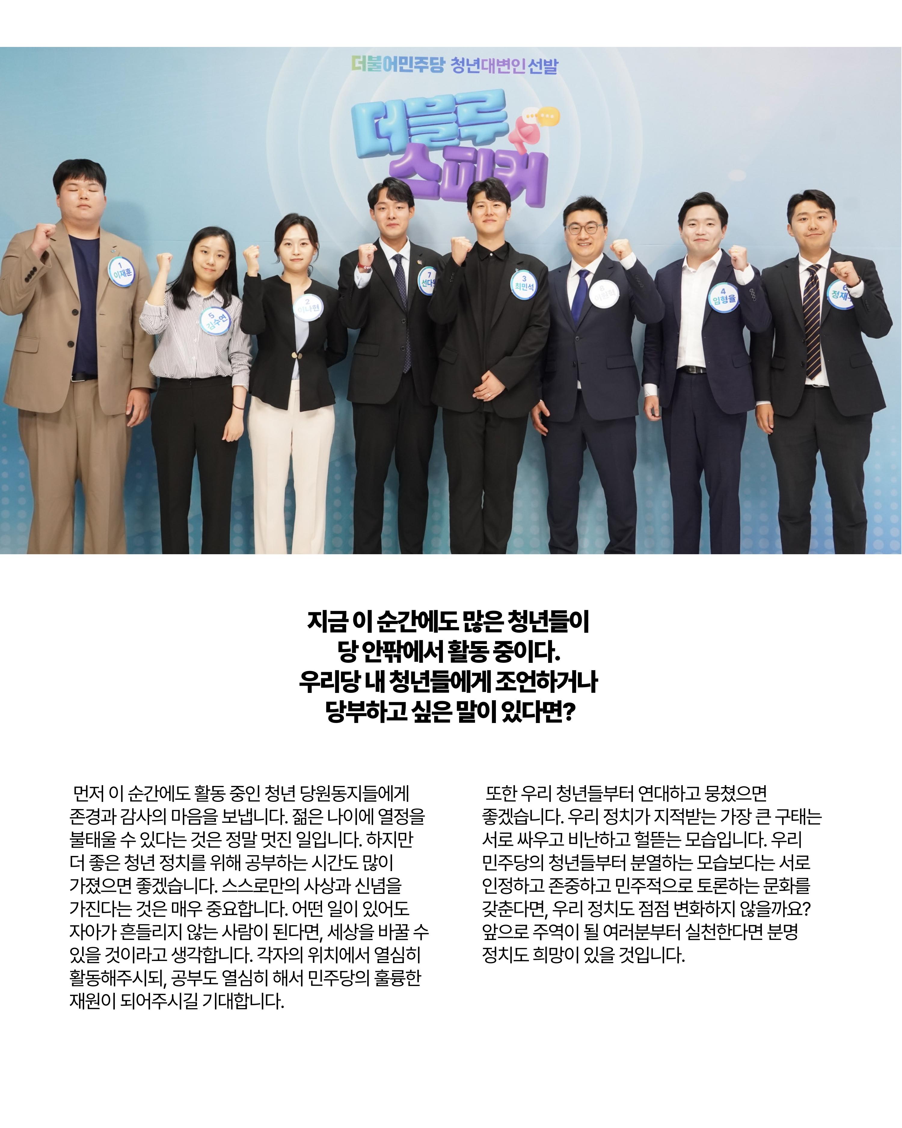 더불어민주당 서울특별시당 대학생위원회 월간 서대위 7월호 10페이지