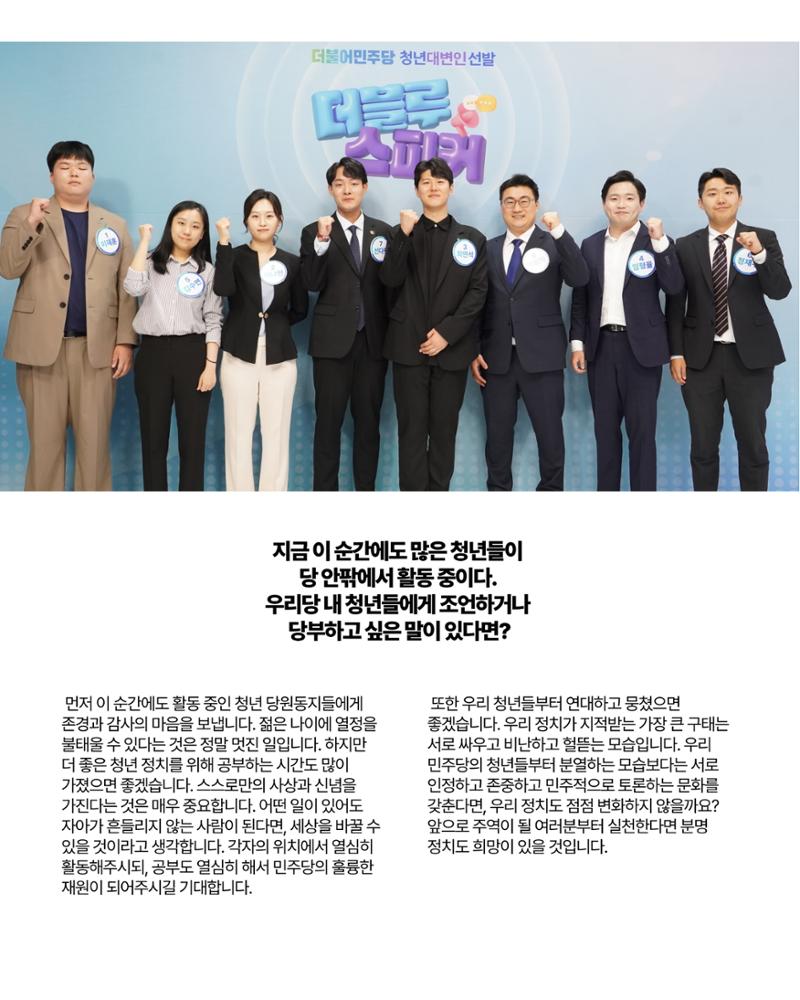 더불어민주당 서울특별시당 대학생위원회 월간 서대위 7월호 10페이지