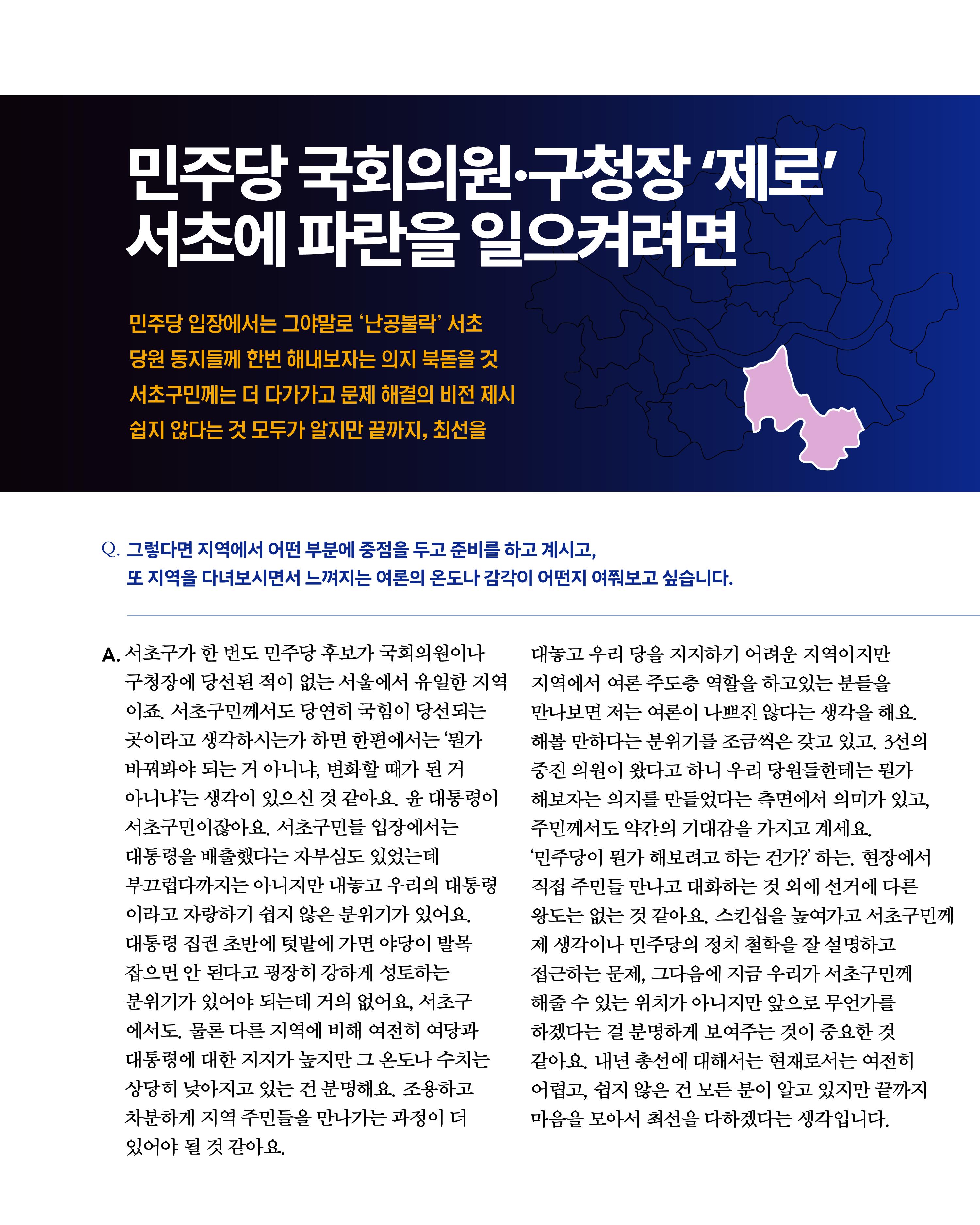 더불어민주당 서울특별시당 대학생위원회 월간 서대위 7월호 13페이지