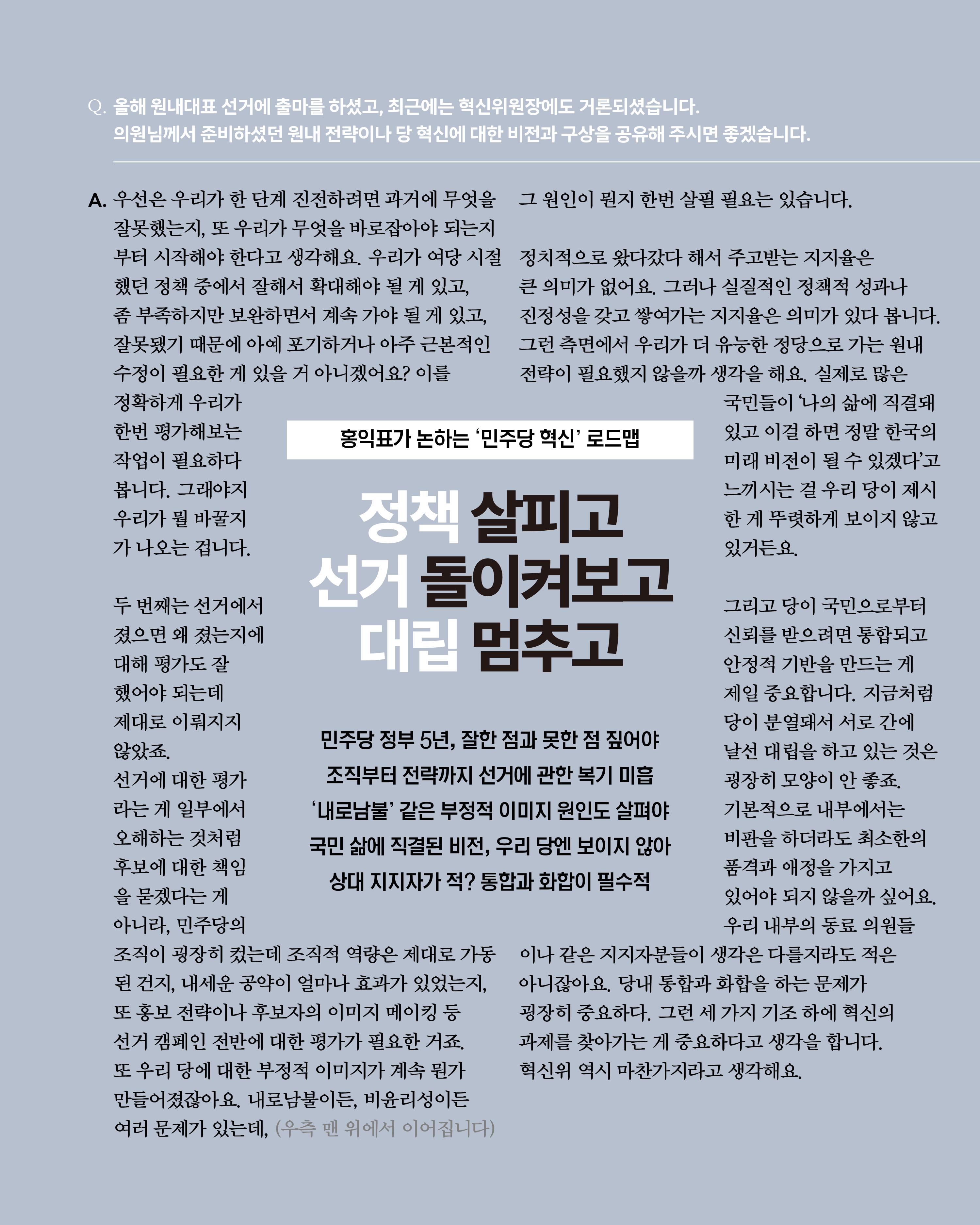 더불어민주당 서울특별시당 대학생위원회 월간 서대위 7월호 14페이지