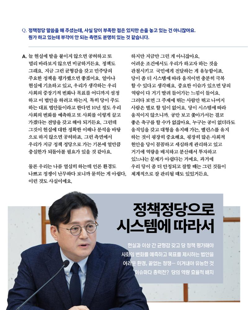 더불어민주당 서울특별시당 대학생위원회 월간 서대위 7월호 15페이지