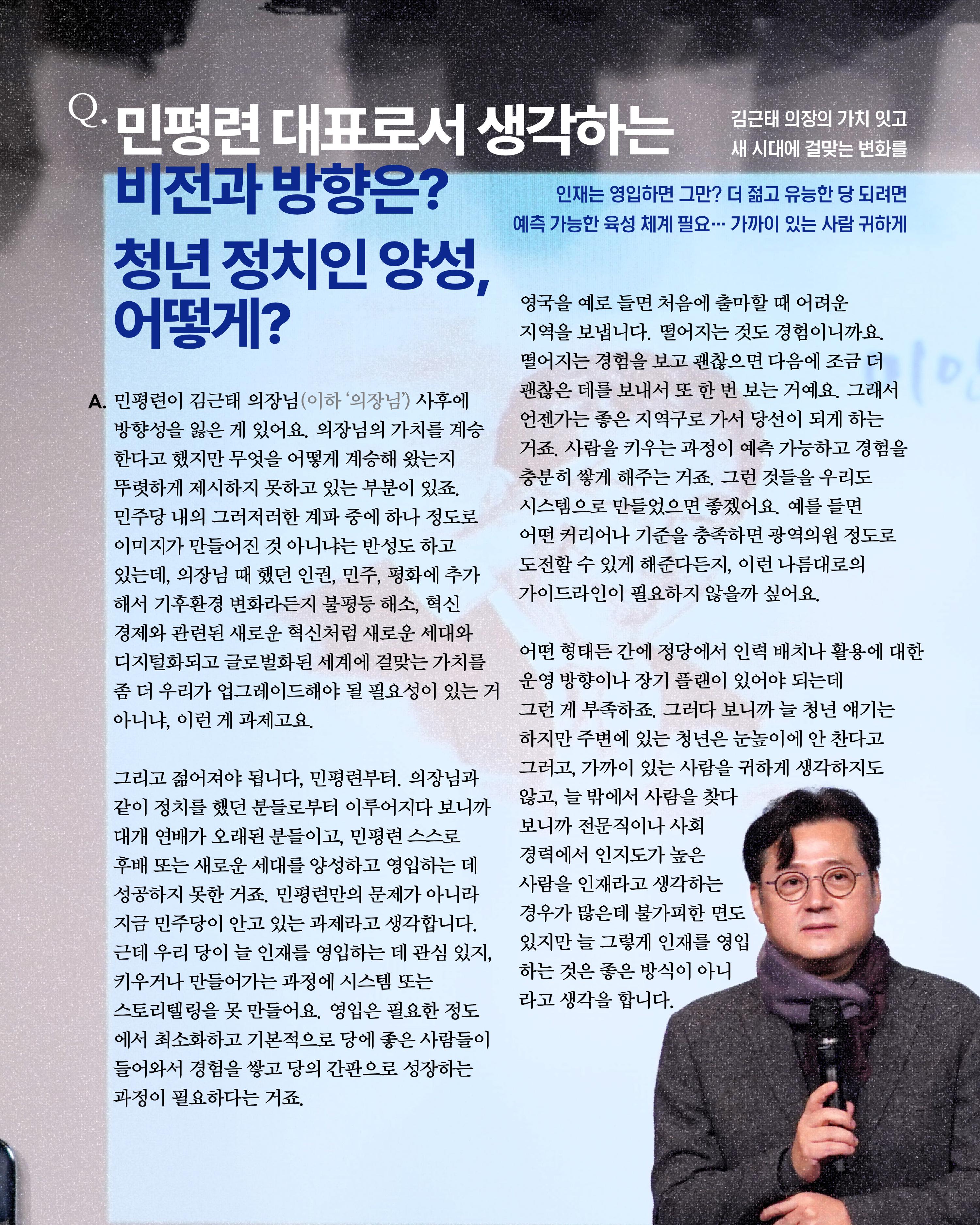 더불어민주당 서울특별시당 대학생위원회 월간 서대위 7월호 16페이지
