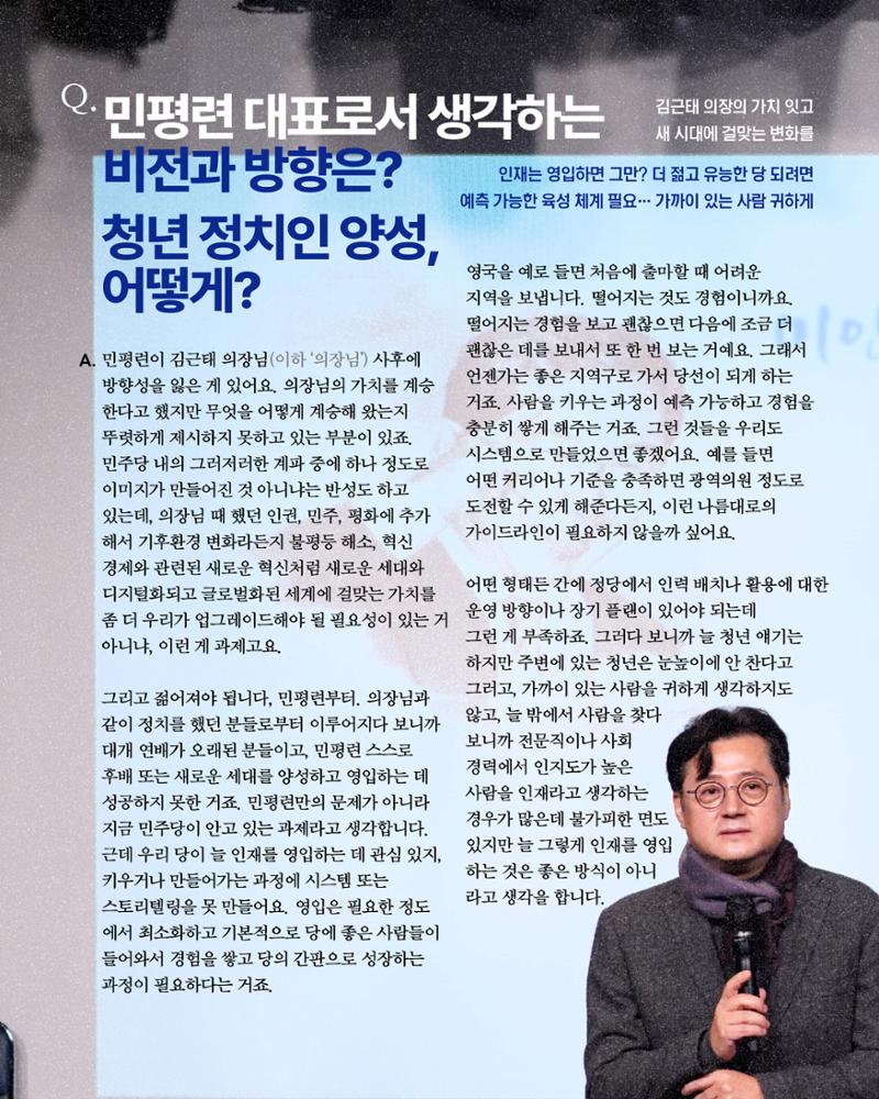더불어민주당 서울특별시당 대학생위원회 월간 서대위 7월호 16페이지