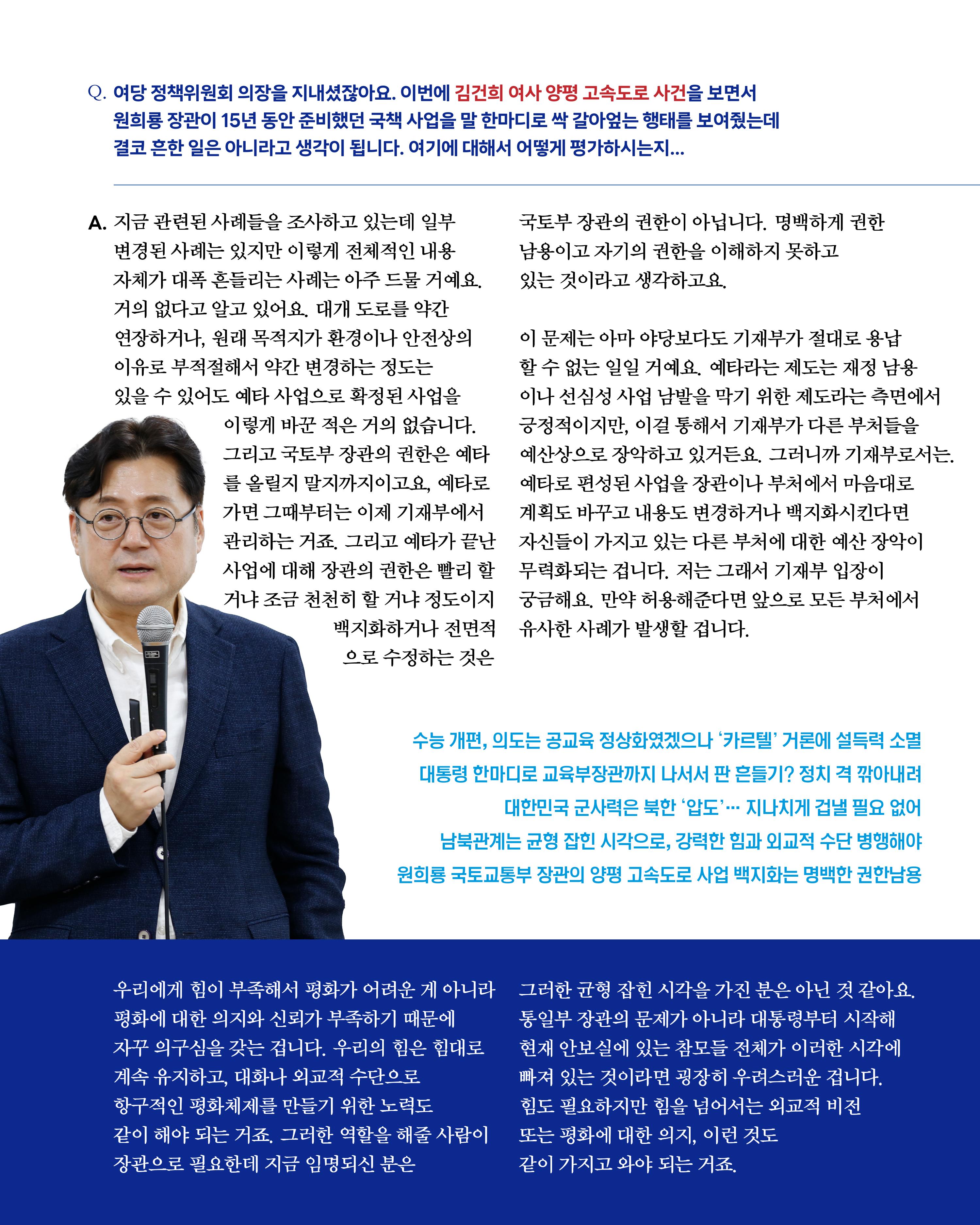 더불어민주당 서울특별시당 대학생위원회 월간 서대위 7월호 18페이지