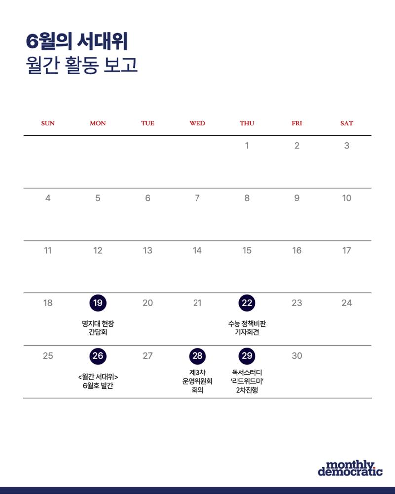 더불어민주당 서울특별시당 대학생위원회 월간 서대위 7월호 2페이지