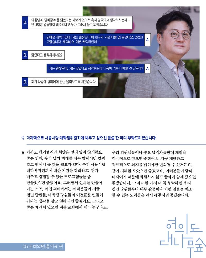 더불어민주당 서울특별시당 대학생위원회 월간 서대위 7월호 20페이지