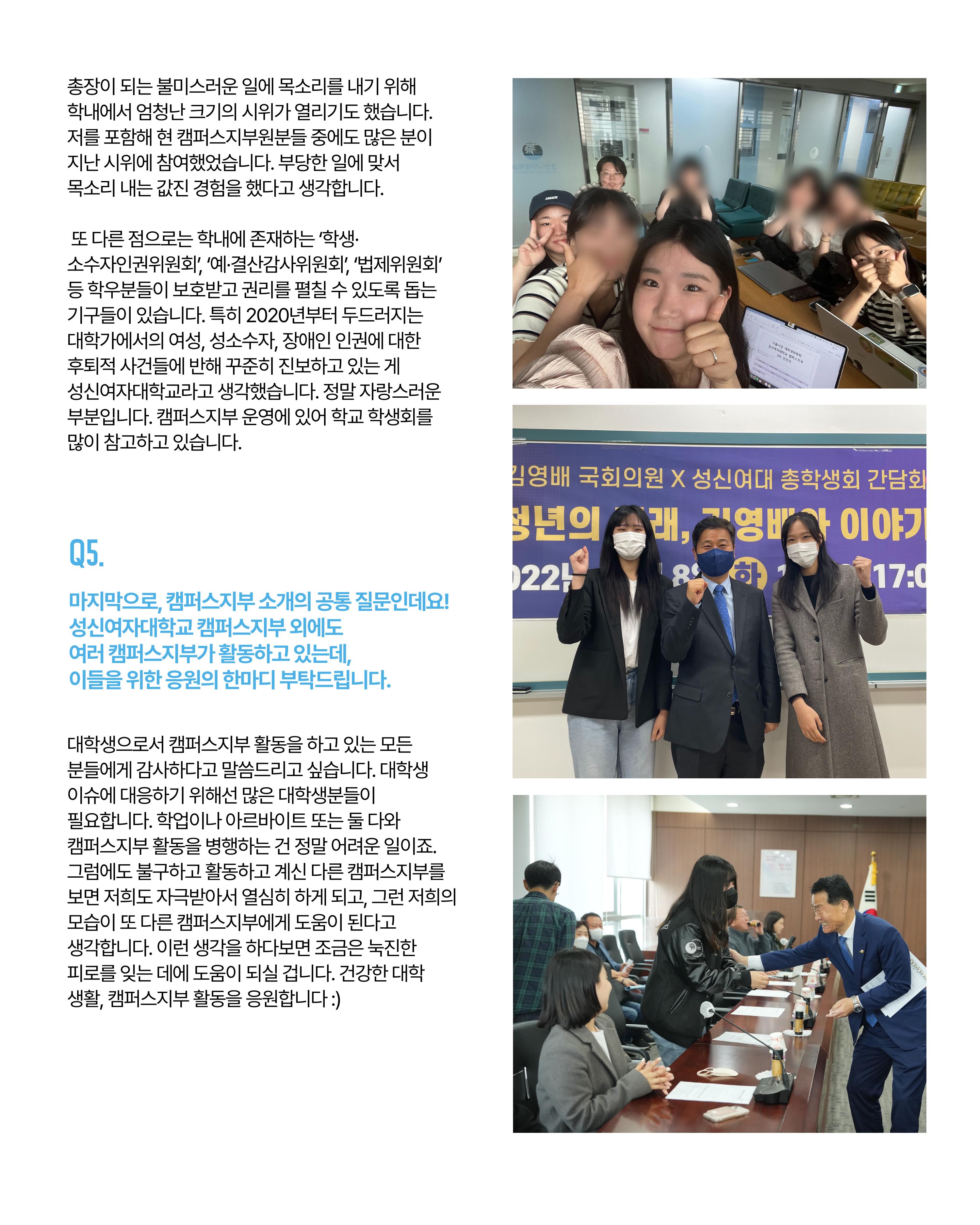 더불어민주당 서울특별시당 대학생위원회 월간 서대위 7월호 23페이지