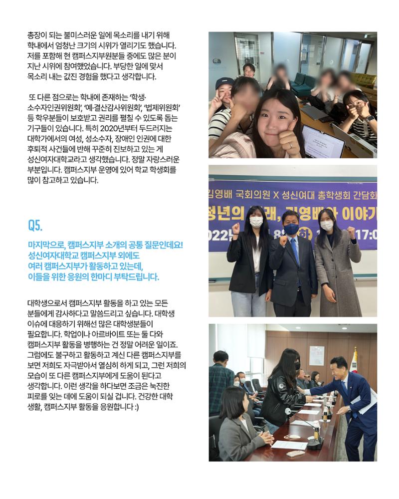 더불어민주당 서울특별시당 대학생위원회 월간 서대위 7월호 23페이지