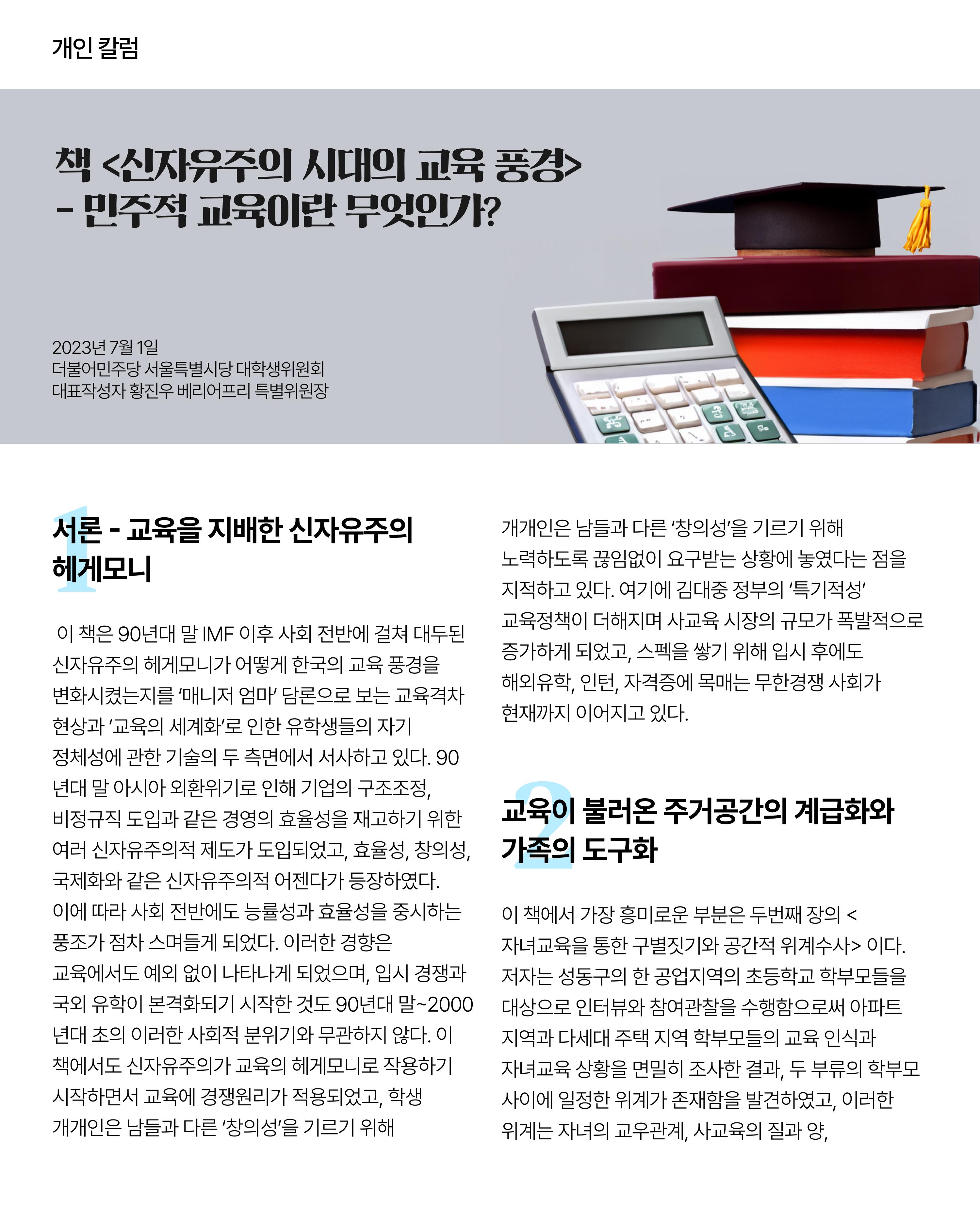 더불어민주당 서울특별시당 대학생위원회 월간 서대위 7월호 25페이지