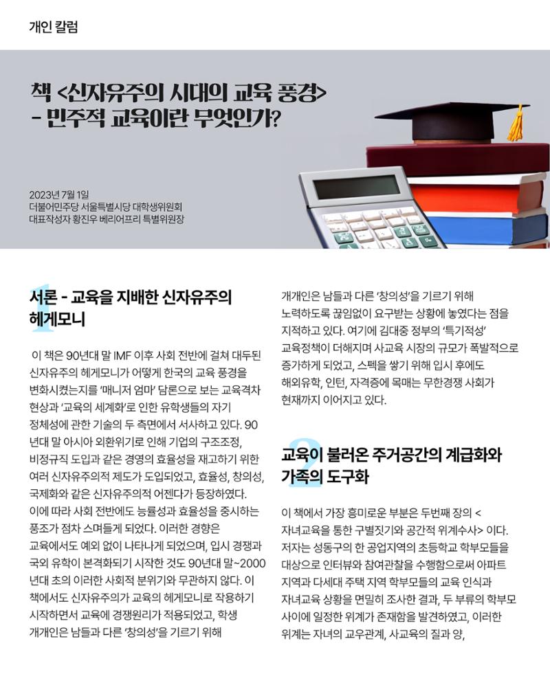 더불어민주당 서울특별시당 대학생위원회 월간 서대위 7월호 25페이지