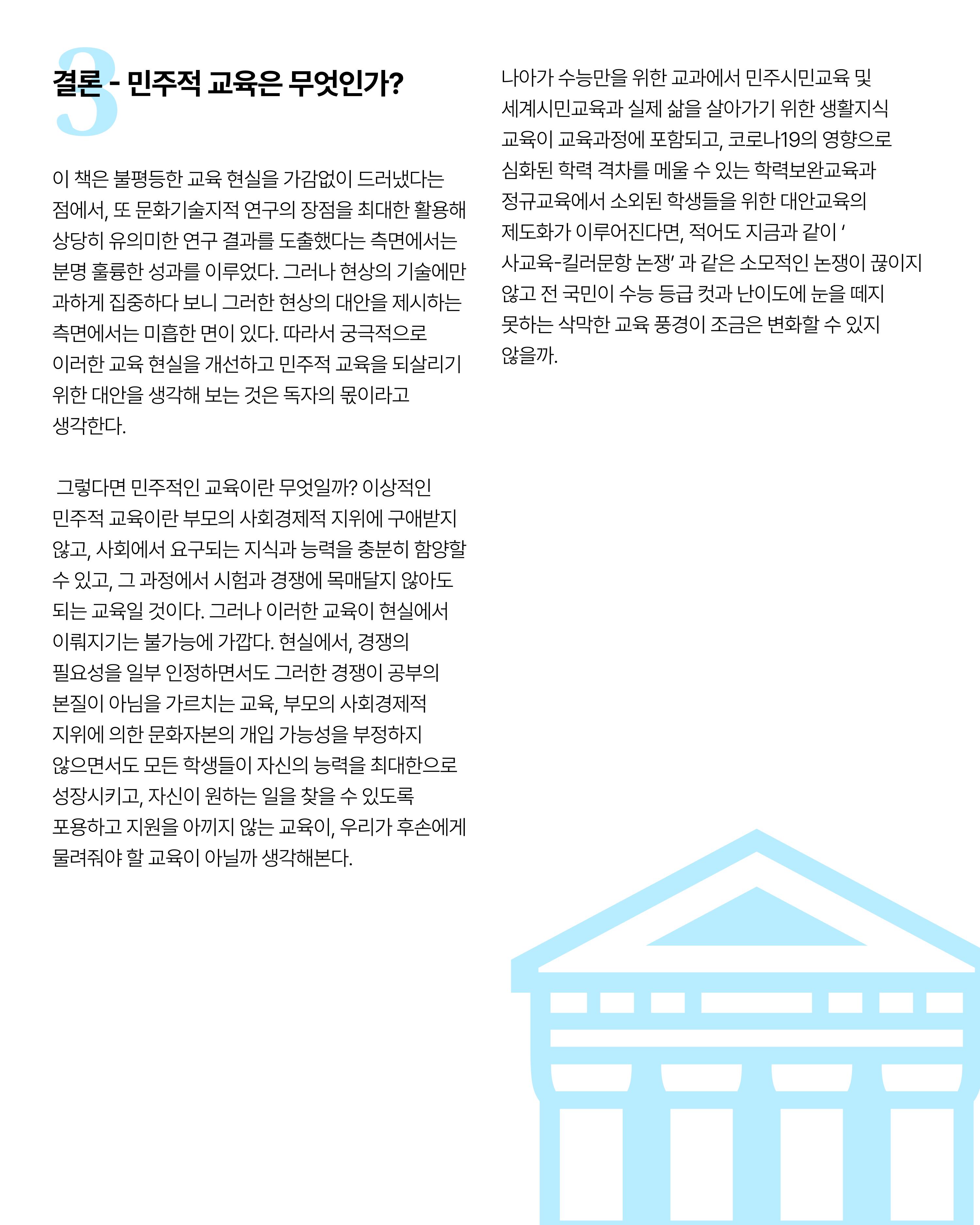 더불어민주당 서울특별시당 대학생위원회 월간 서대위 7월호 29페이지