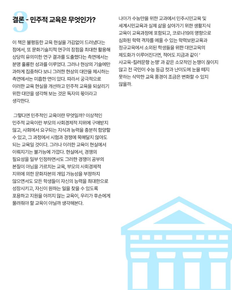 더불어민주당 서울특별시당 대학생위원회 월간 서대위 7월호 29페이지