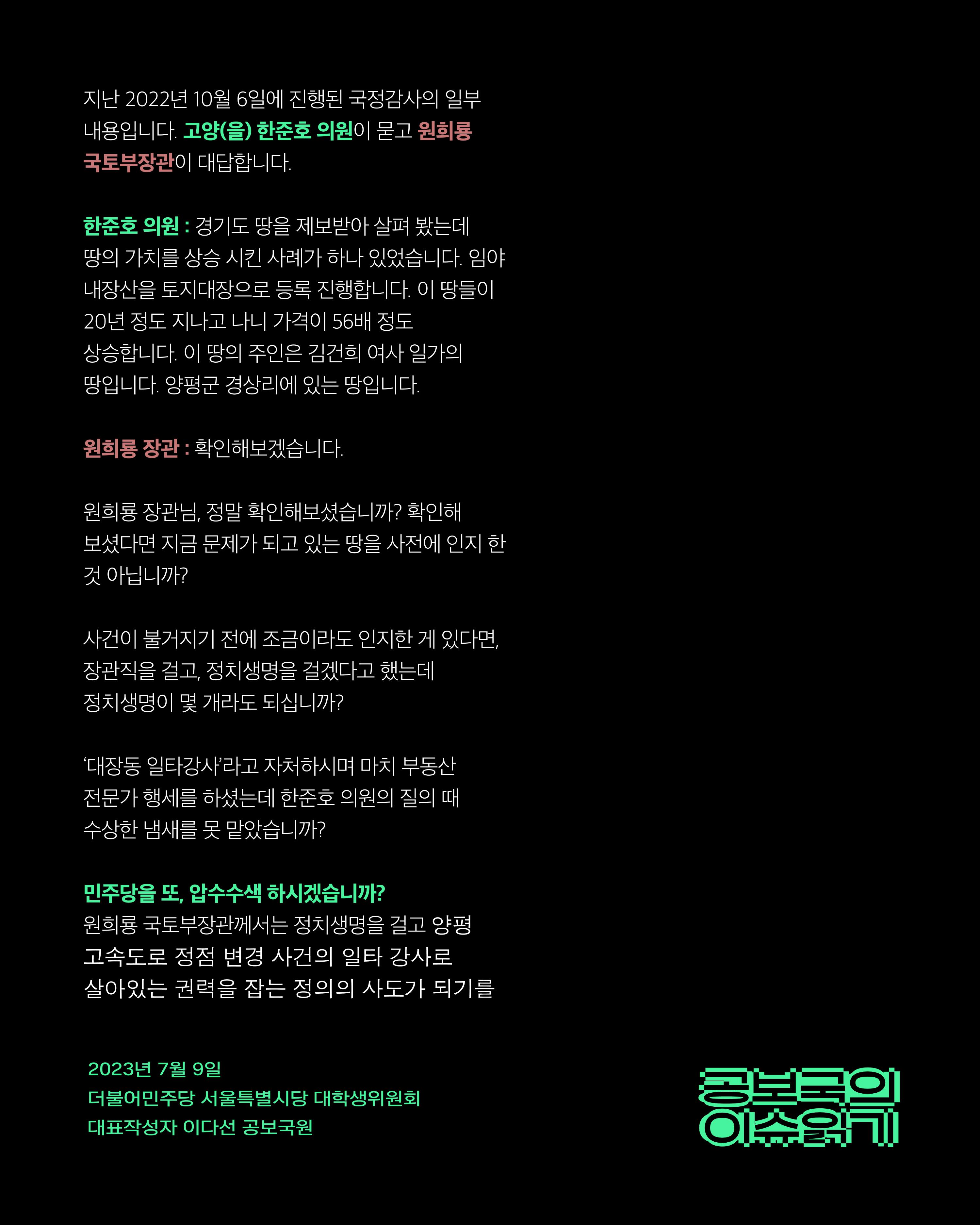 더불어민주당 서울특별시당 대학생위원회 월간 서대위 7월호 4페이지