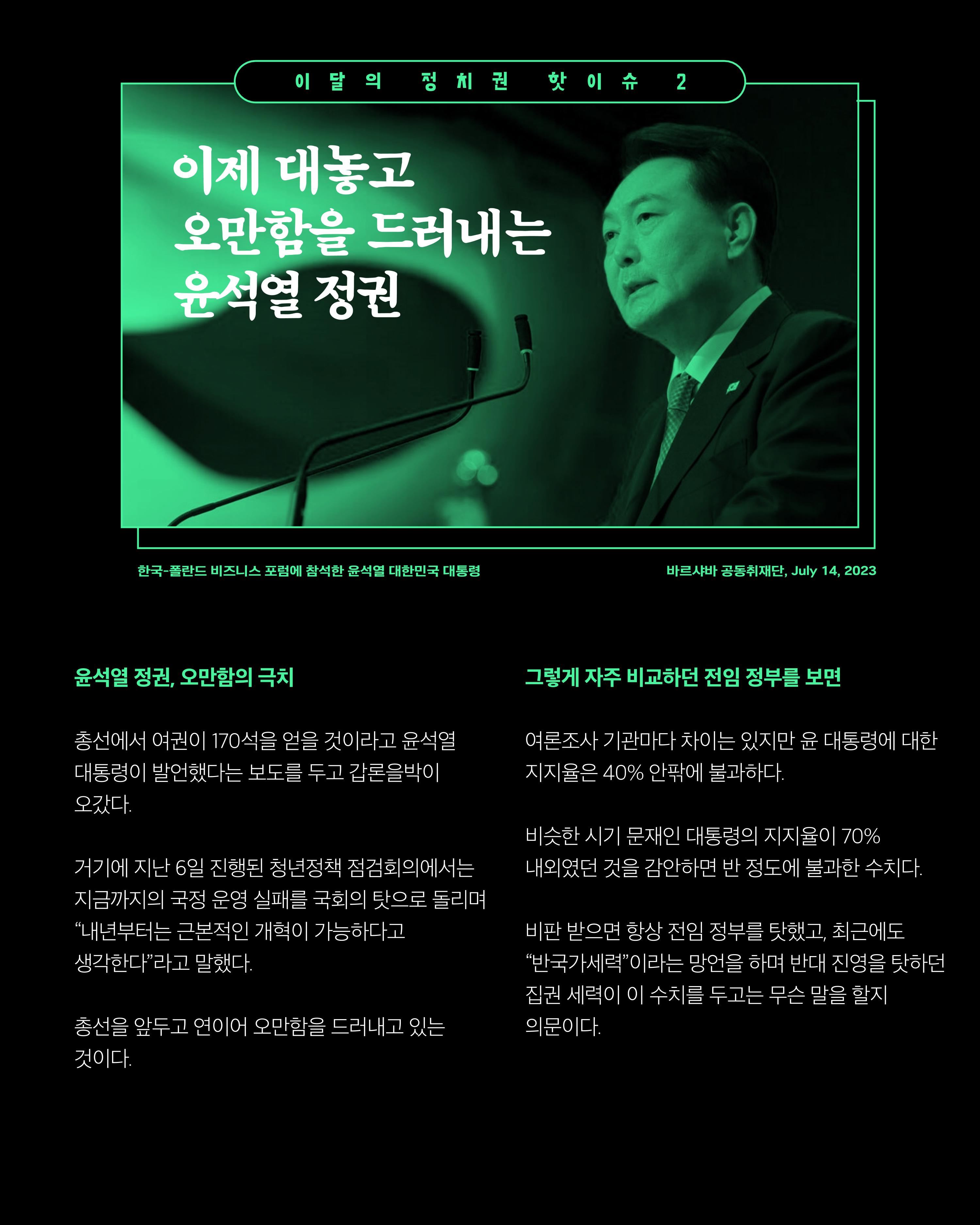더불어민주당 서울특별시당 대학생위원회 월간 서대위 7월호 5페이지