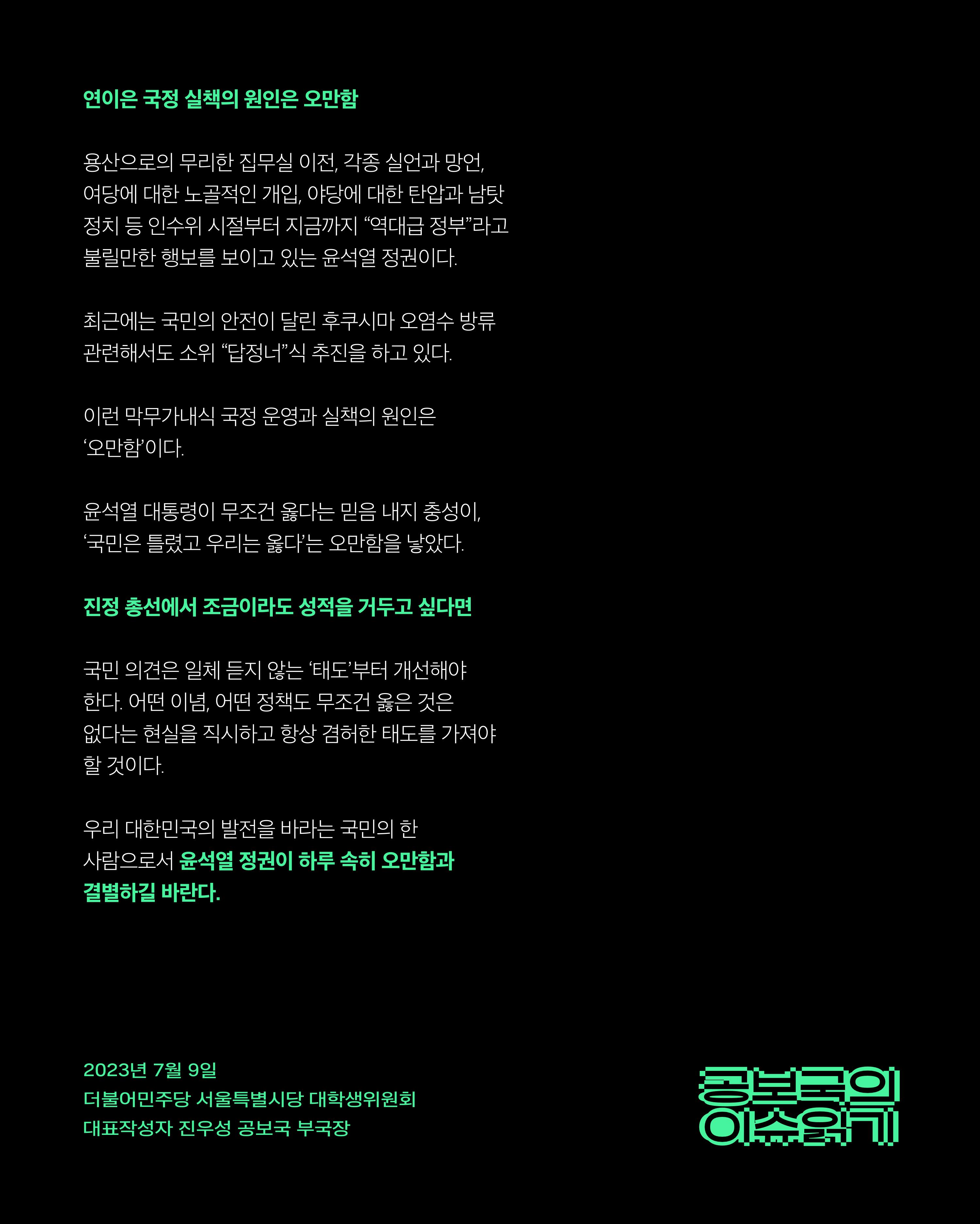 더불어민주당 서울특별시당 대학생위원회 월간 서대위 7월호 6페이지