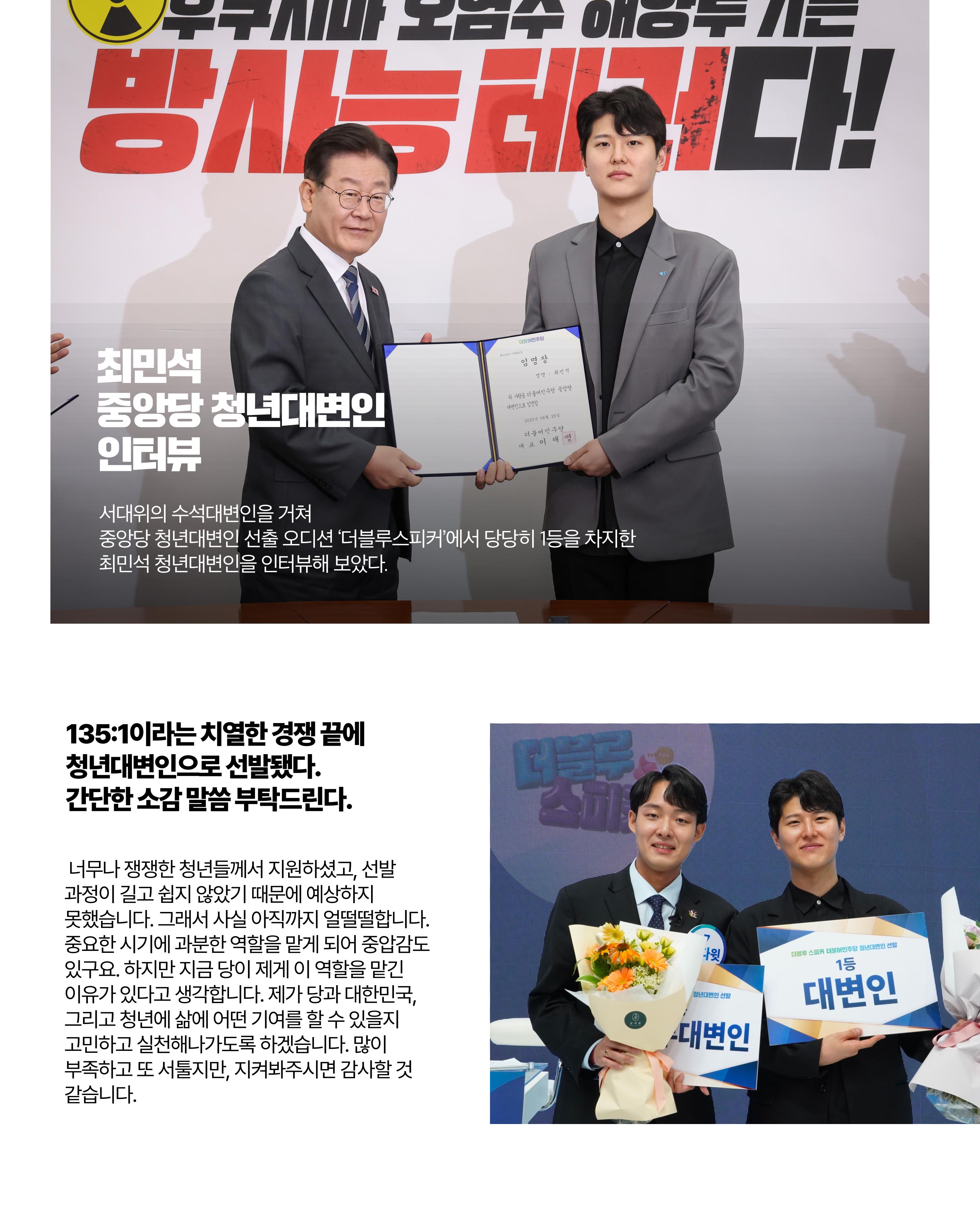 더불어민주당 서울특별시당 대학생위원회 월간 서대위 7월호 7페이지