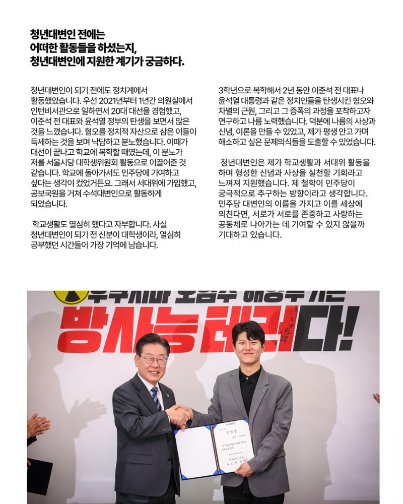 더불어민주당 서울특별시당 대학생위원회 월간 서대위 7월호 8페이지