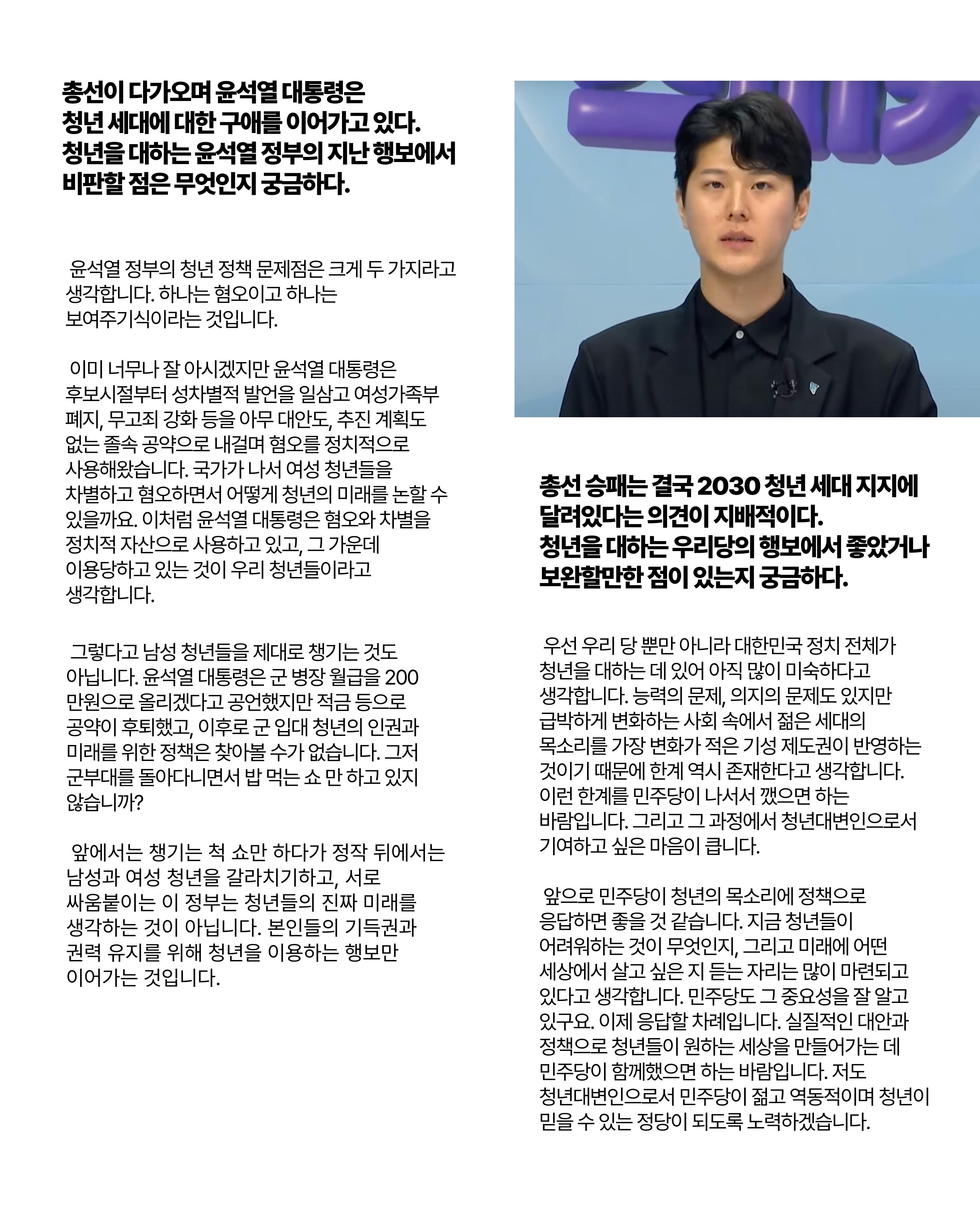 더불어민주당 서울특별시당 대학생위원회 월간 서대위 7월호 9페이지