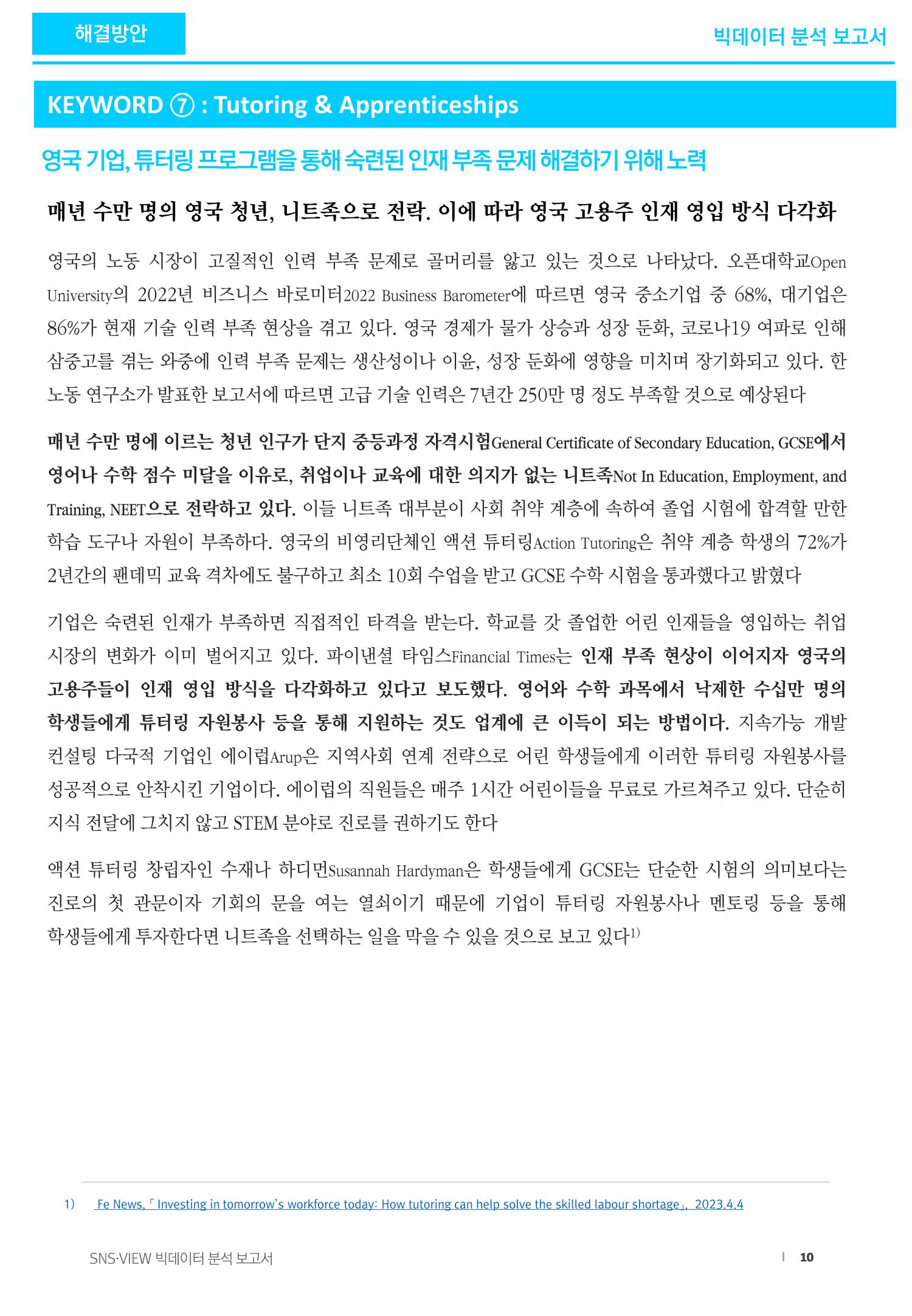 글로벌 stem 인력부족 현황 10페이지
