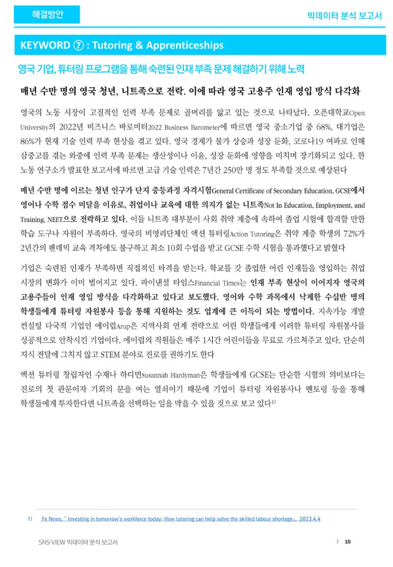 글로벌 stem 인력부족 현황 10페이지