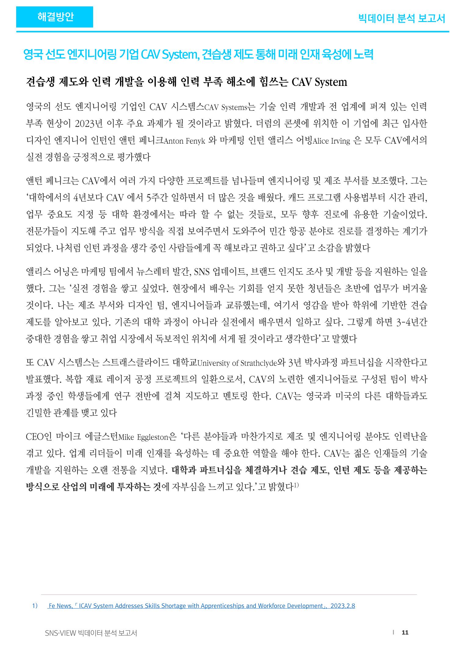 글로벌 stem 인력부족 현황 11페이지