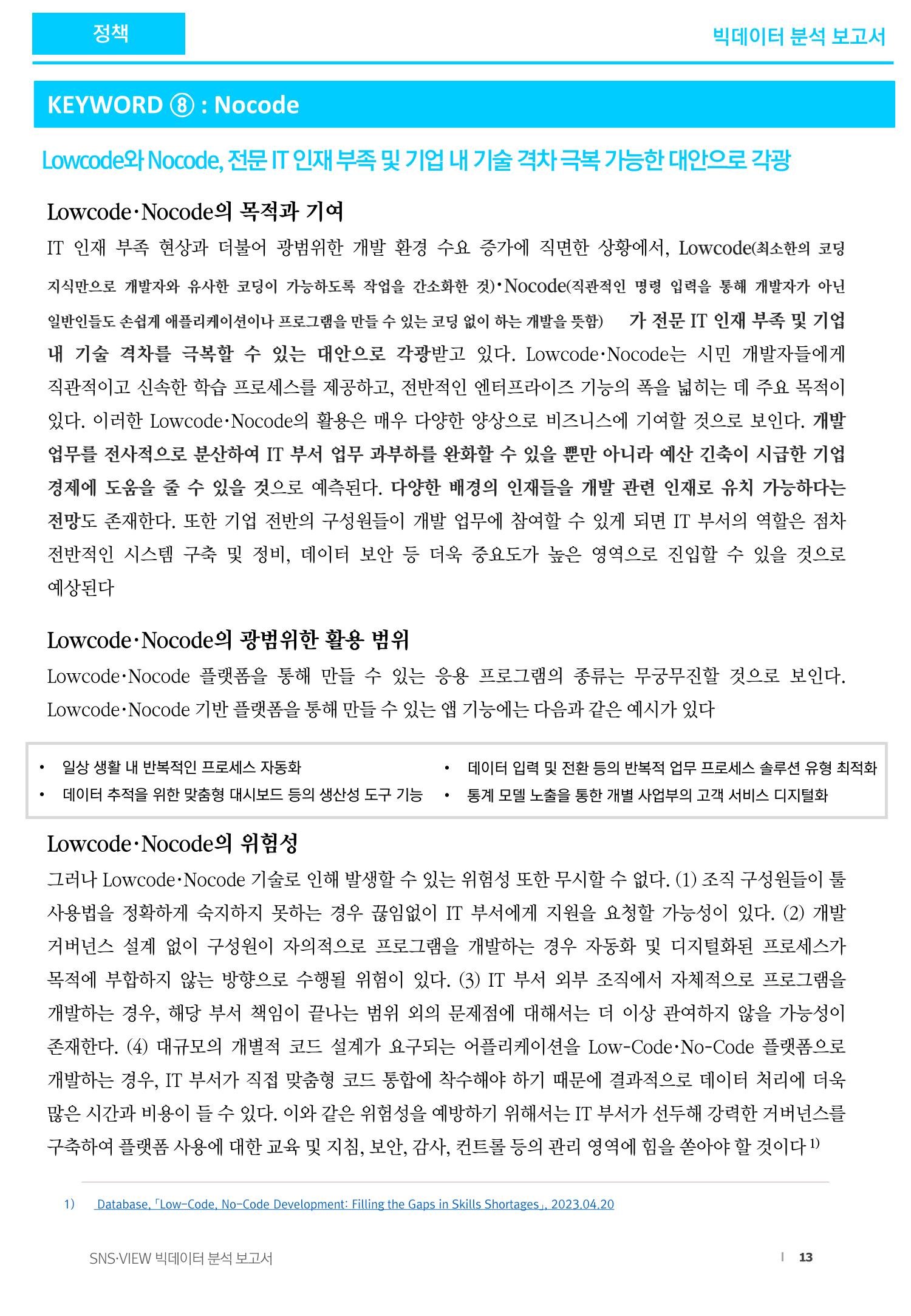 글로벌 stem 인력부족 현황 13페이지
