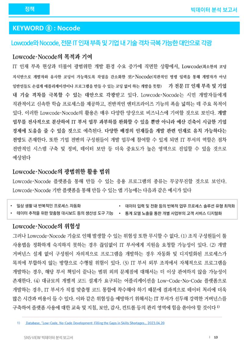 글로벌 stem 인력부족 현황 13페이지
