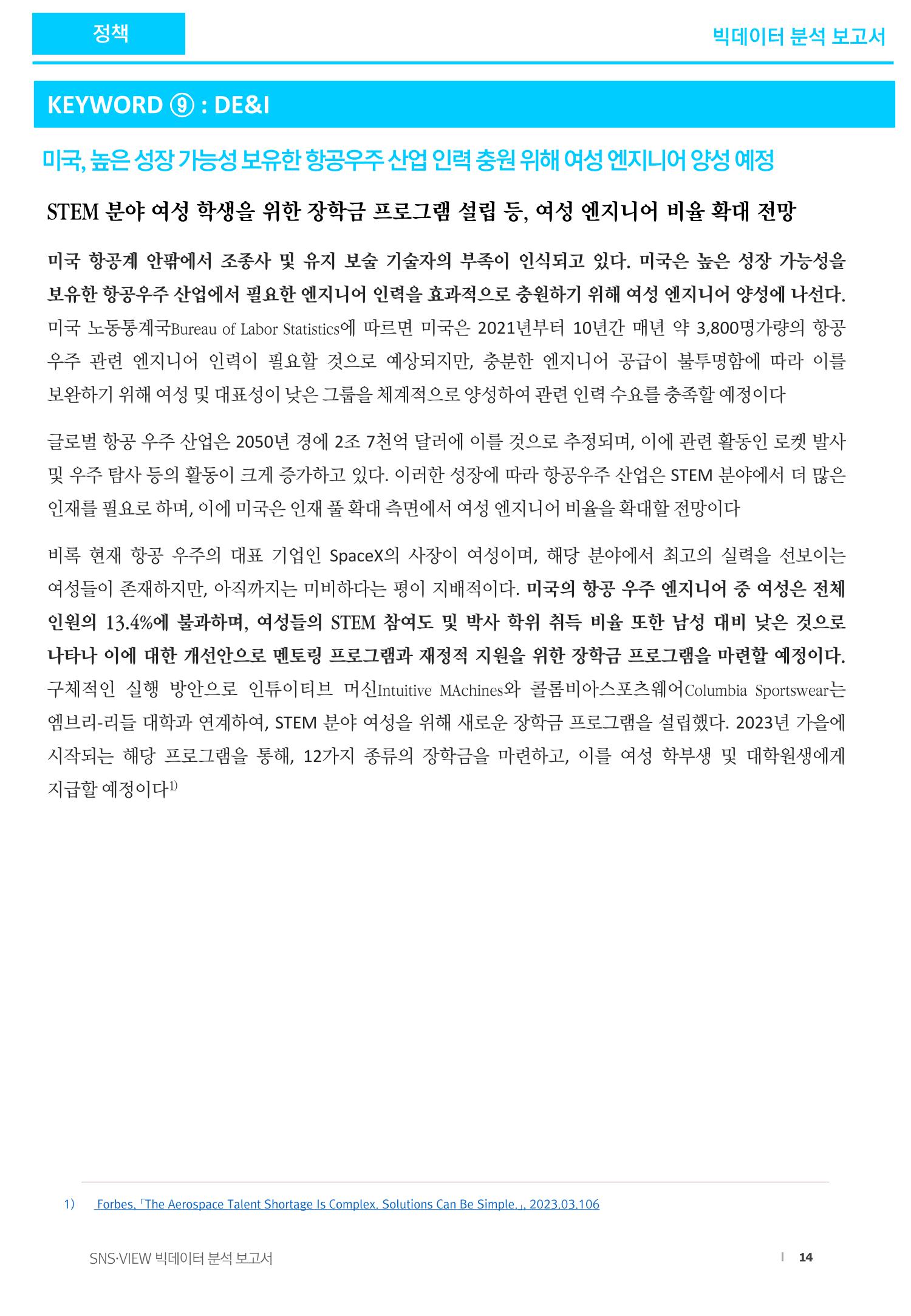 글로벌 stem 인력부족 현황 14페이지