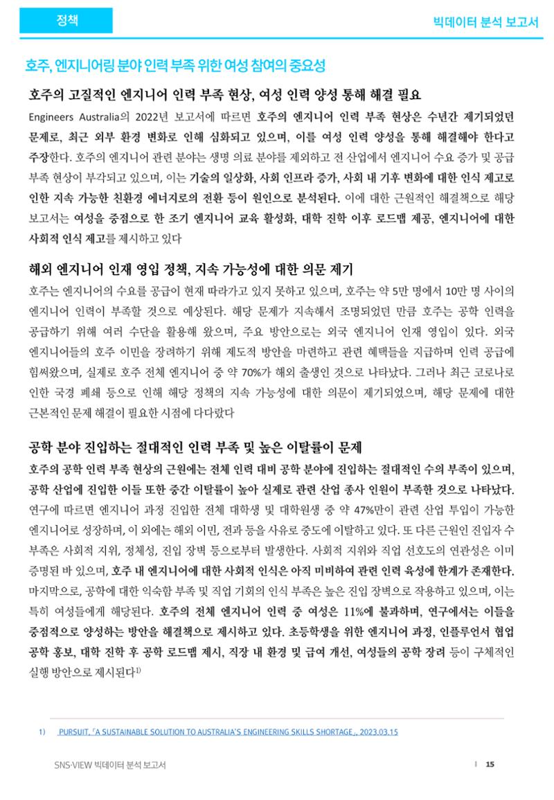 글로벌 stem 인력부족 현황 15페이지