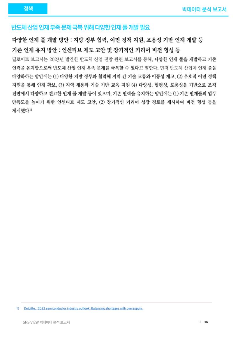 글로벌 stem 인력부족 현황 16페이지