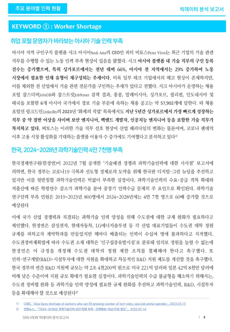 글로벌 stem 인력부족 현황 3페이지