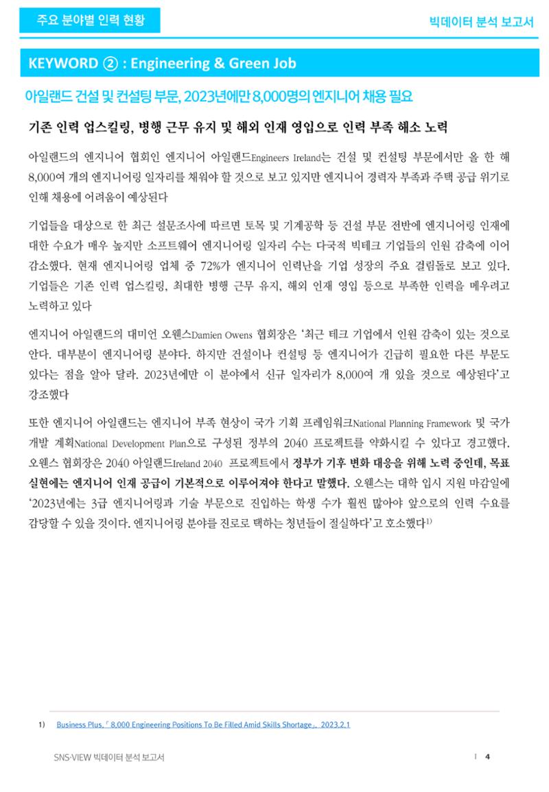 글로벌 stem 인력부족 현황 4페이지