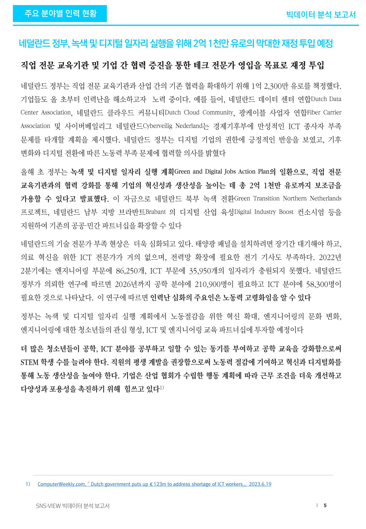 글로벌 stem 인력부족 현황 5페이지