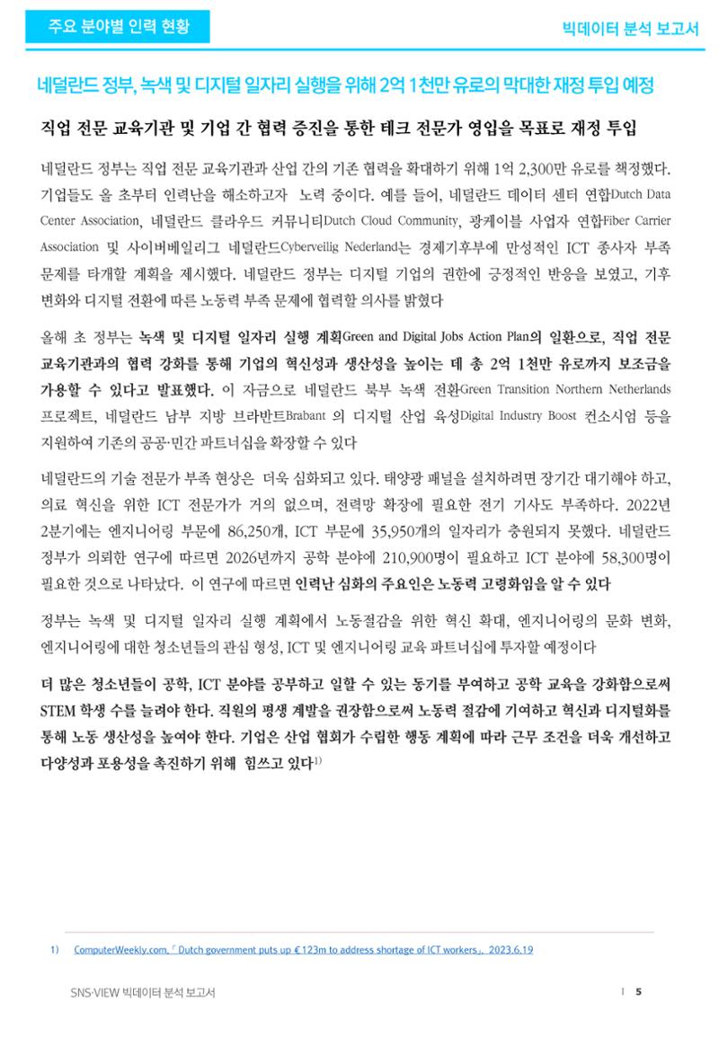 글로벌 stem 인력부족 현황 5페이지