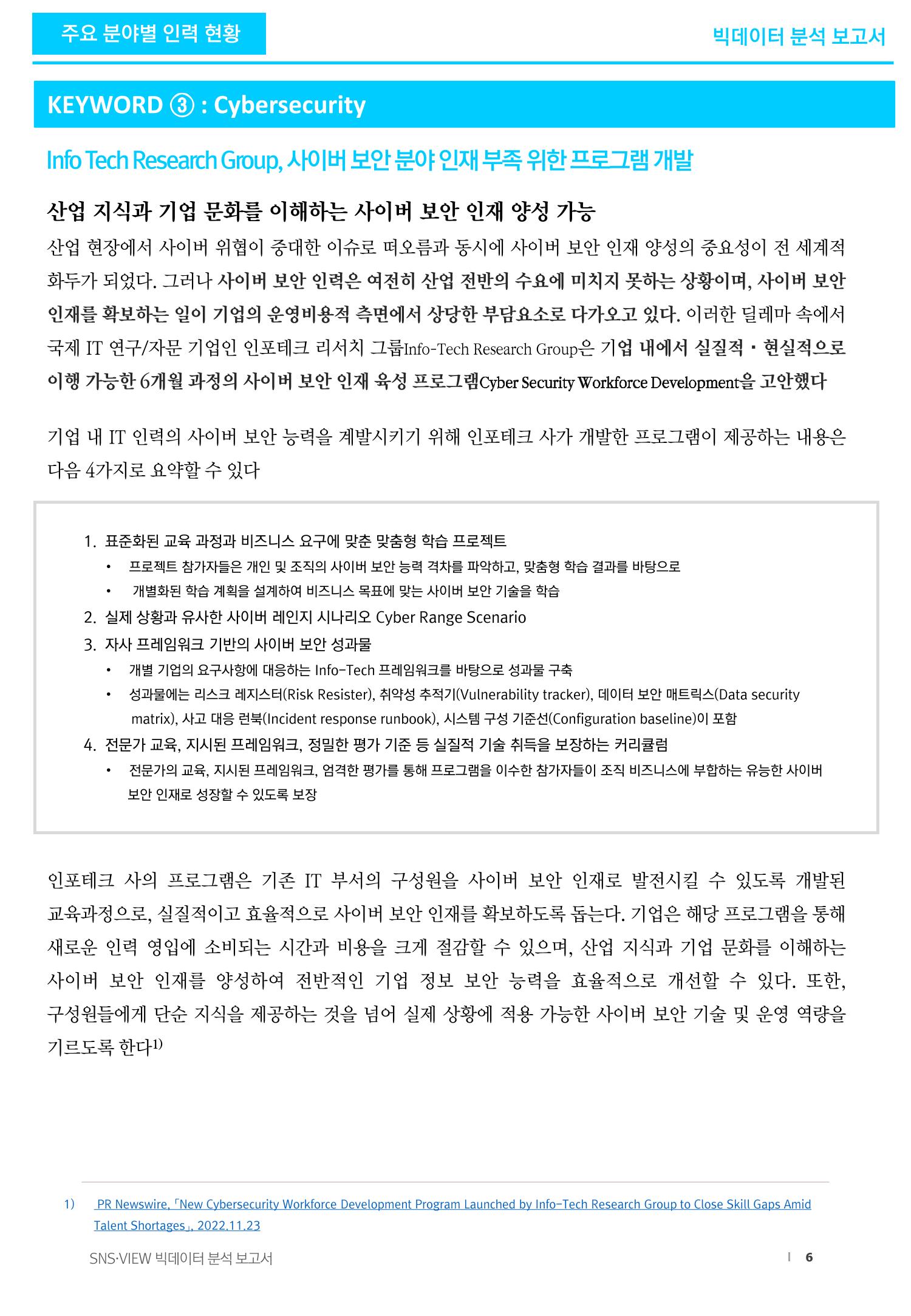 글로벌 stem 인력부족 현황 6페이지