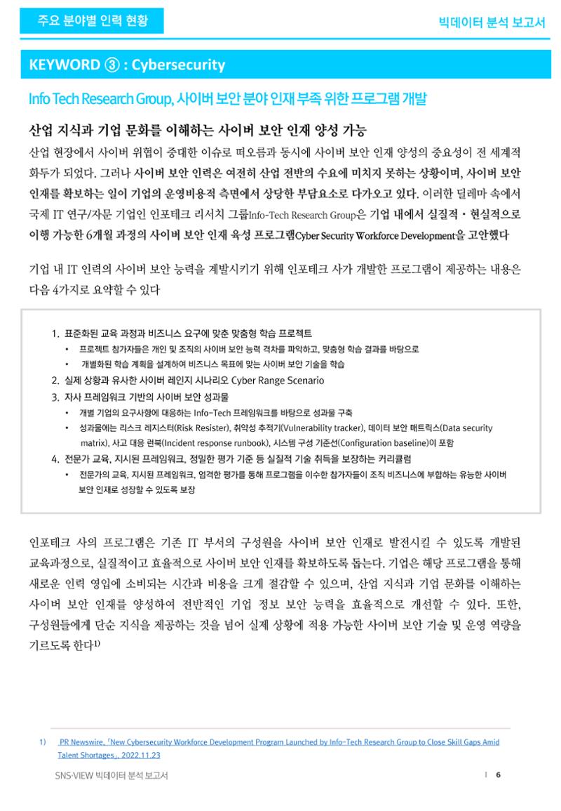 글로벌 stem 인력부족 현황 6페이지