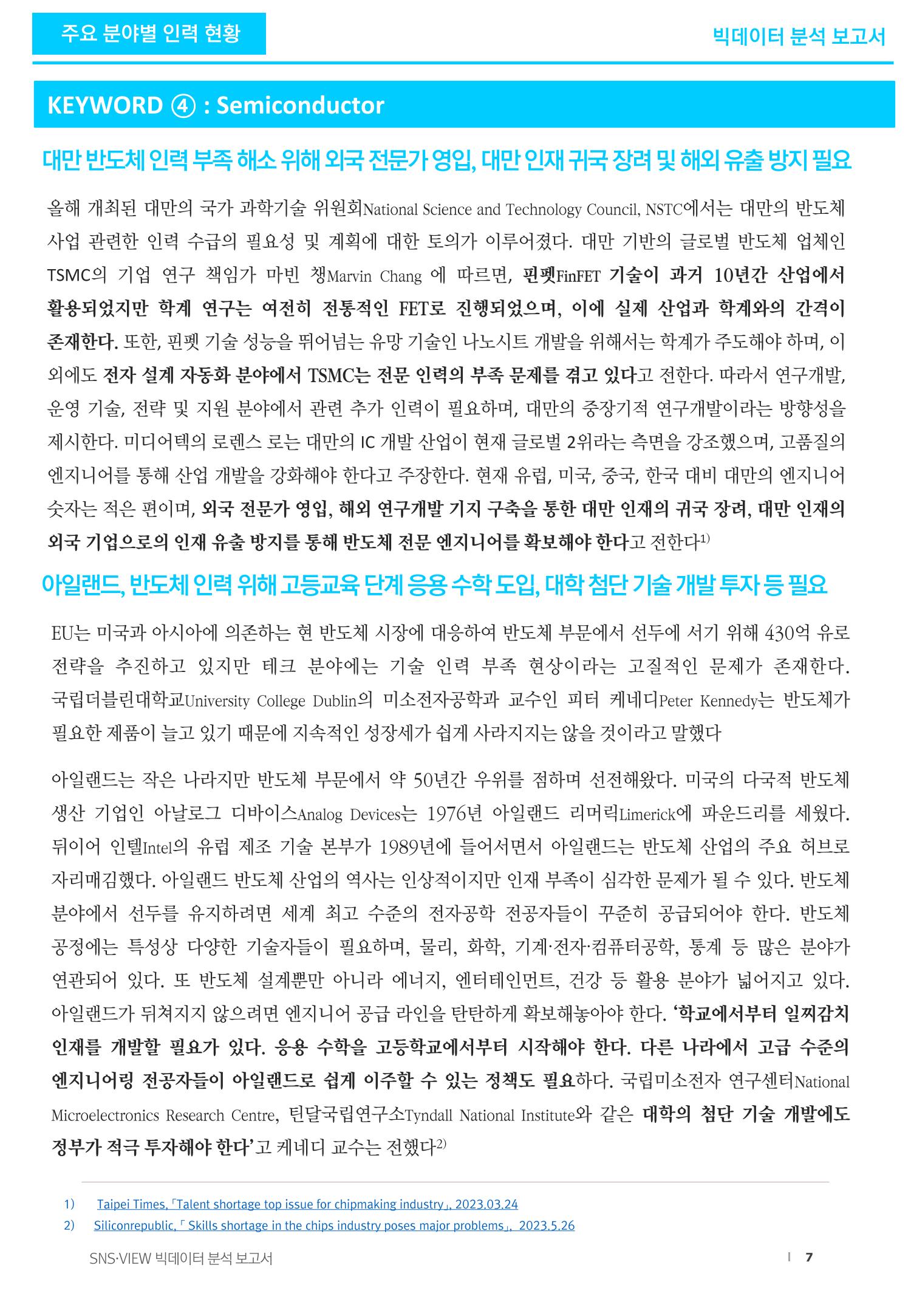 글로벌 stem 인력부족 현황 7페이지