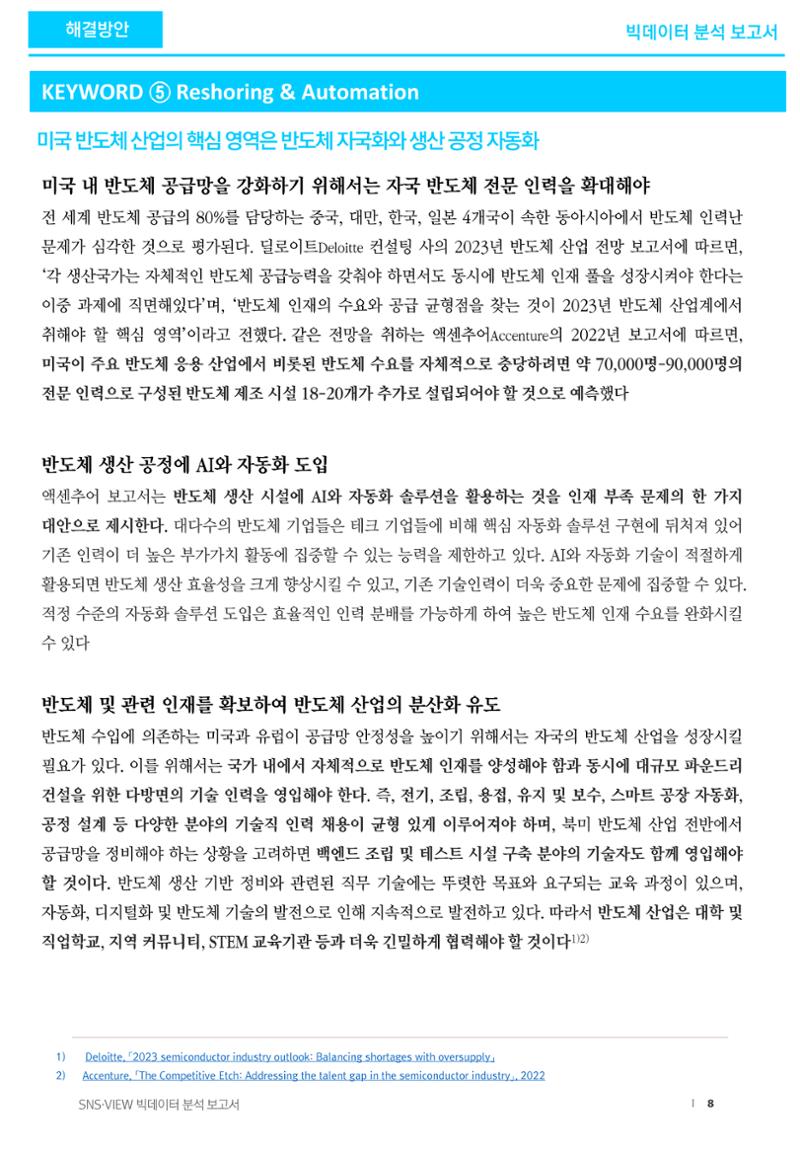 글로벌 stem 인력부족 현황 8페이지