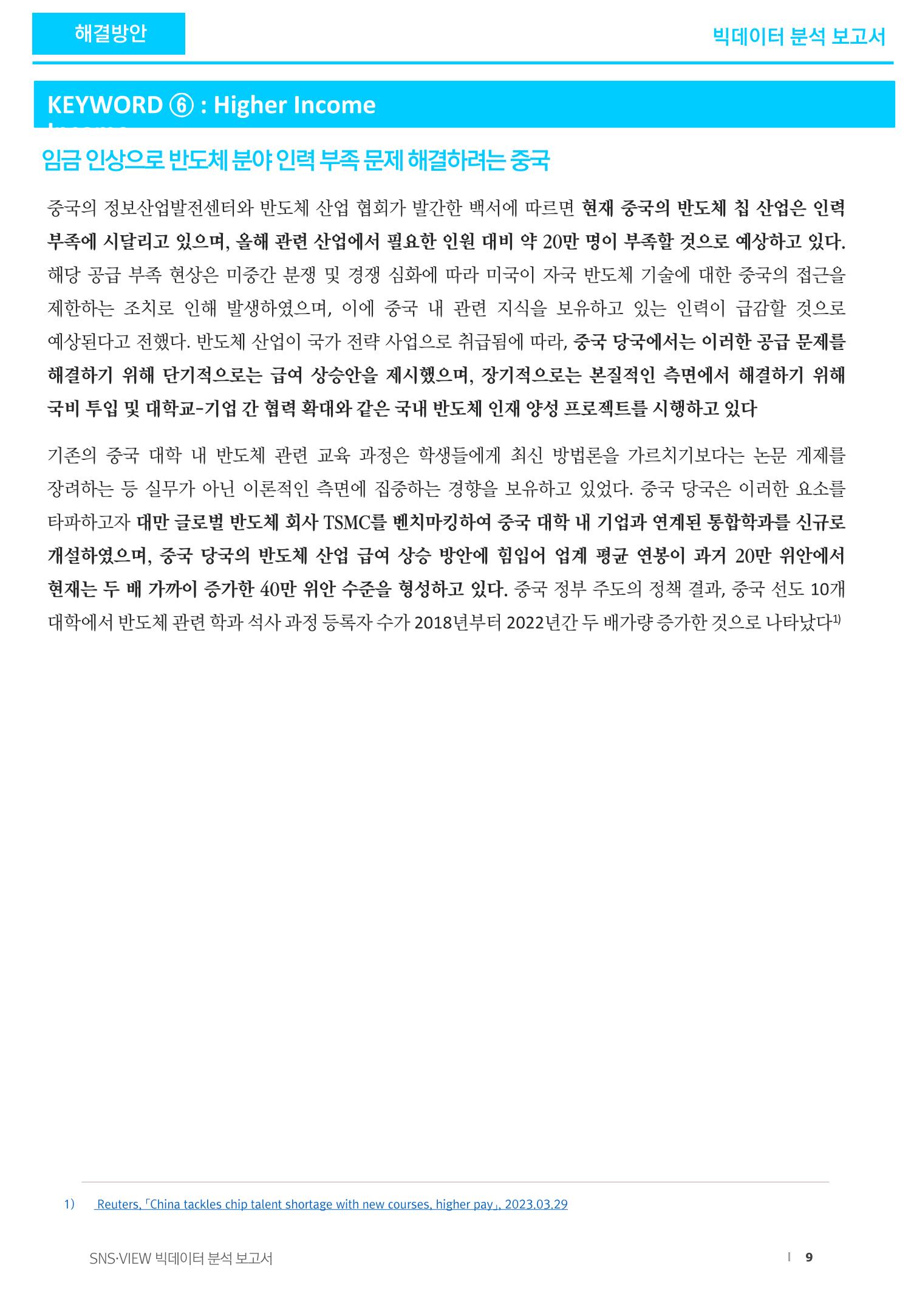 글로벌 stem 인력부족 현황 9페이지