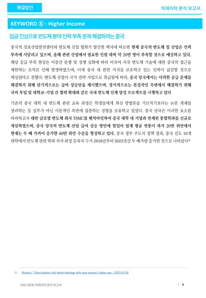 글로벌 stem 인력부족 현황 9페이지