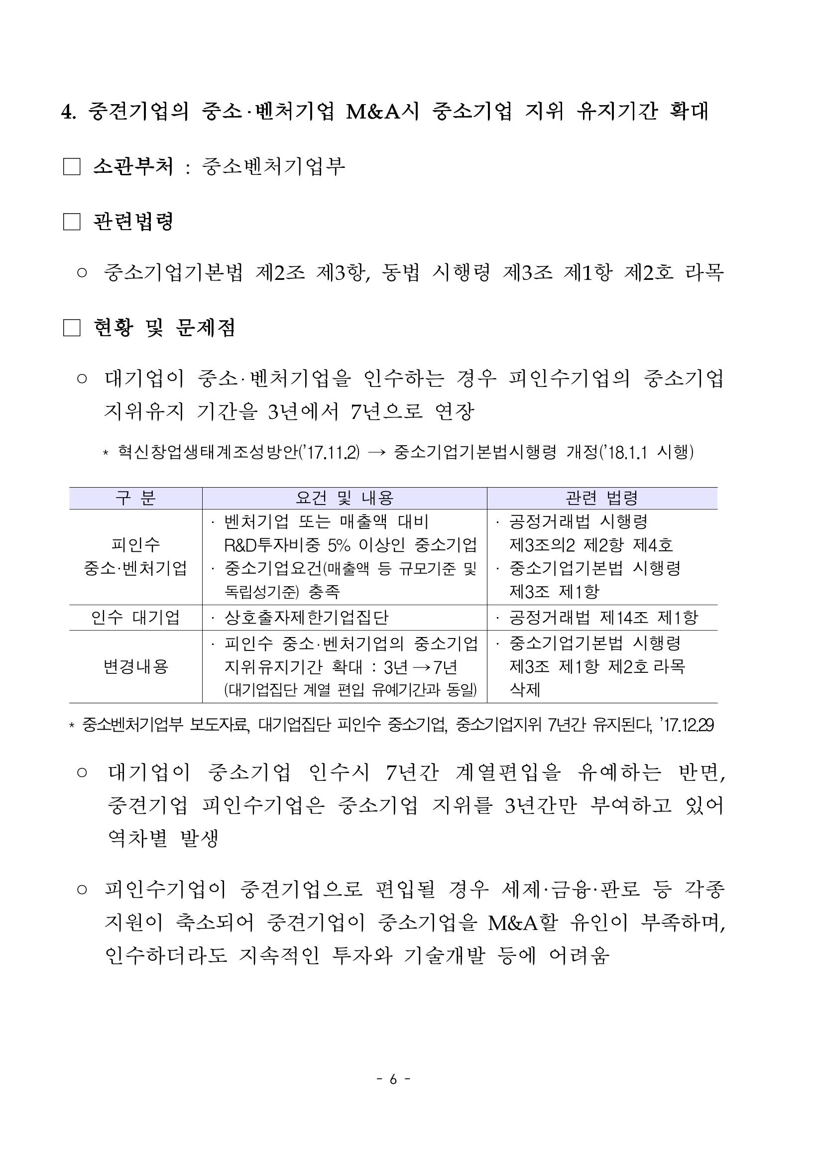 혁신성장 · 일자리 창출을 위한 중견기업 정책과제 10페이지