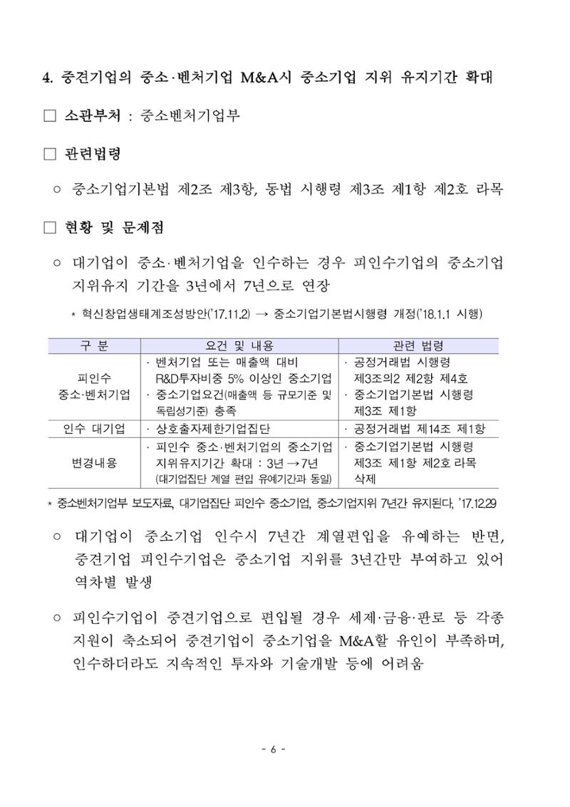 혁신성장 · 일자리 창출을 위한 중견기업 정책과제 10페이지