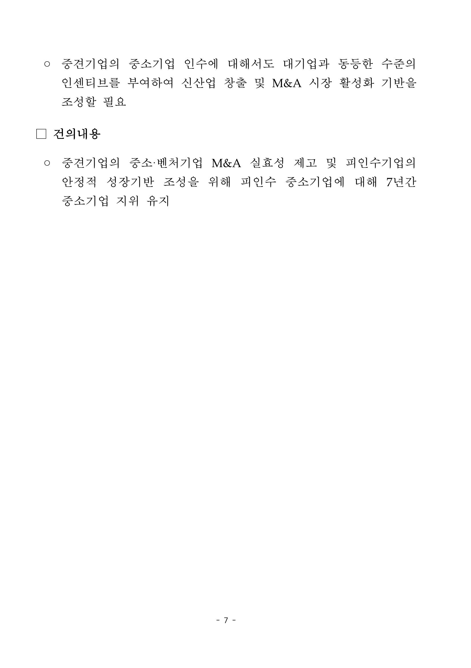 혁신성장 · 일자리 창출을 위한 중견기업 정책과제 11페이지