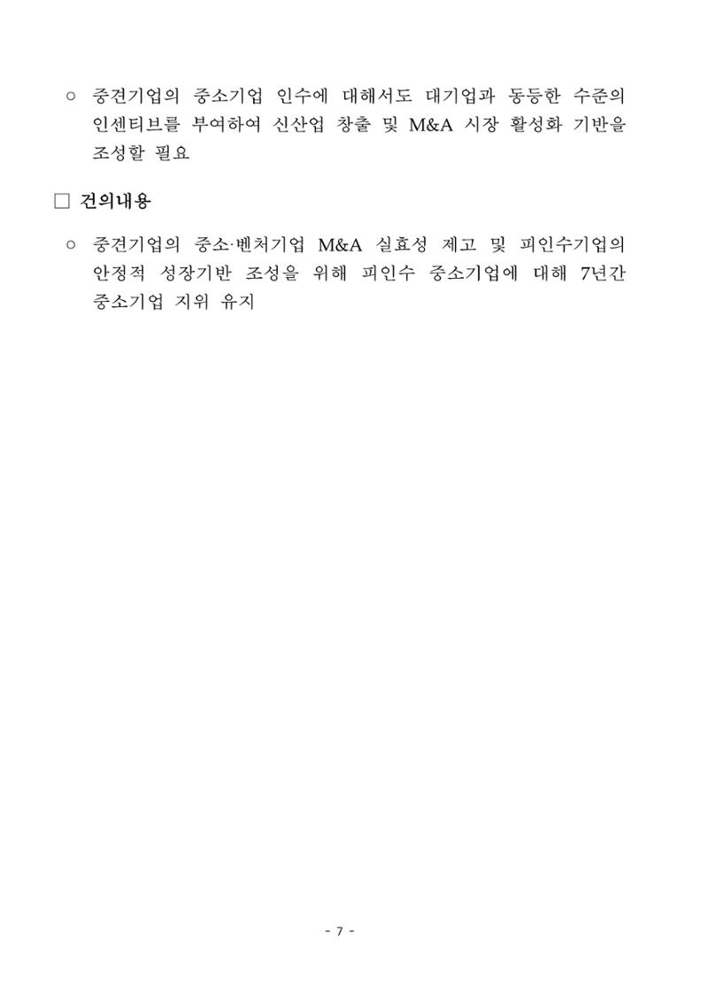 혁신성장 · 일자리 창출을 위한 중견기업 정책과제 11페이지