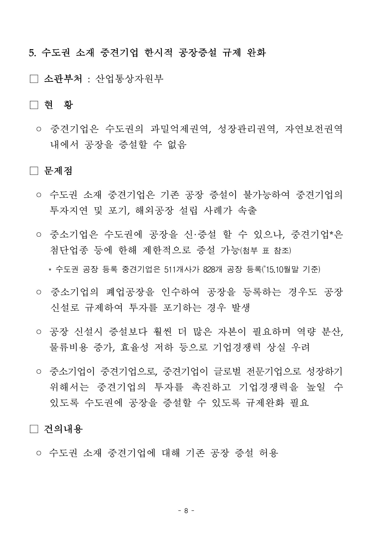 혁신성장 · 일자리 창출을 위한 중견기업 정책과제 12페이지