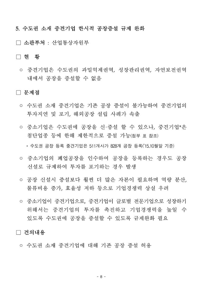 혁신성장 · 일자리 창출을 위한 중견기업 정책과제 12페이지